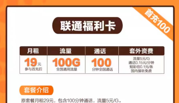 流量卡哪种最好?联通纯通用流量卡|福利卡19元100G、似秀卡9元115G|+100分钟语音