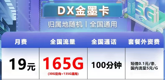 电信金墨卡29元大流量165G+电信9元企鹅卡200G以上全国流量|+100分钟通话