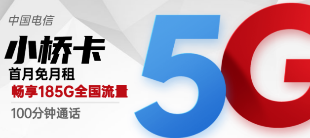 流量卡激活后流量怎么不对？广州专用电信小桥卡29元包185G超好用