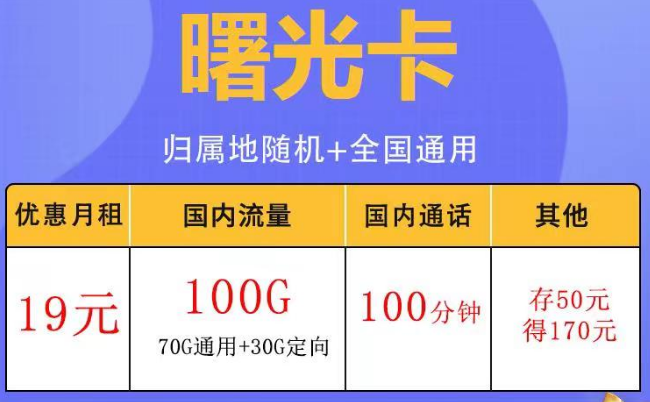 网速被限制的原因有哪些？电信曙光卡19元包100G、电信似锦卡20年长期套餐