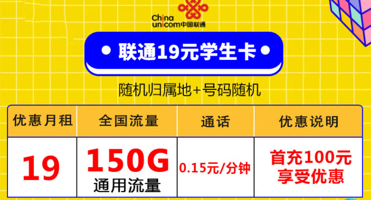 保号套餐+大流量卡组合有什么优点？联通大流量纯通用卡：联通19元学生卡、联通广阔卡