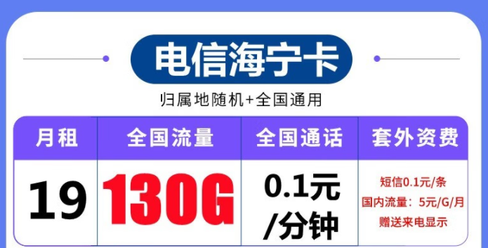 可选号的电信流量卡有没有？电信海宁卡、电信清风卡|低月租可选号超好用