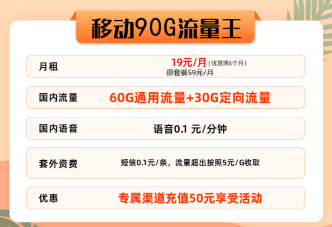 移动90G流量王卡好用吗？首月免费|协议期1年的移动流量卡