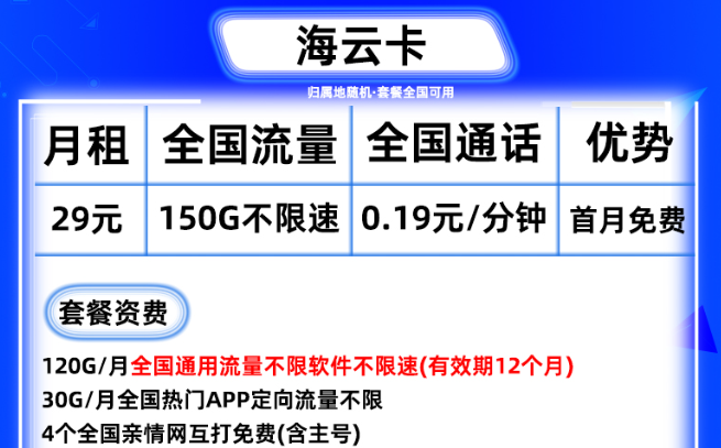 超值福利！畅享视听盛宴|移动海云卡29元+亲情号，诚邀加入！