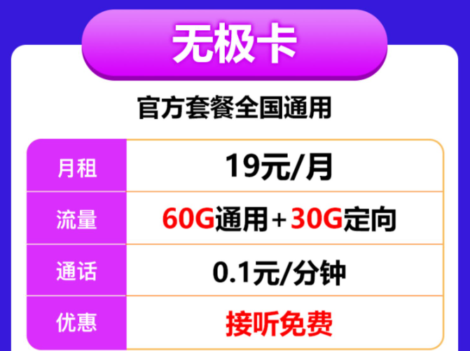 移动19元官方资费套餐|移动无极卡、移动繁星卡/白水卡|优惠申请渠道