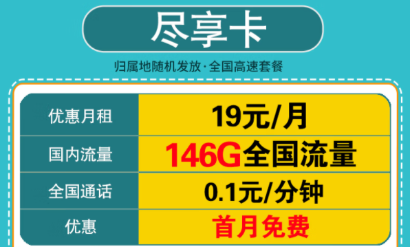 优惠好卡爆款推荐"电信尽享卡"0元申请！官方可查超多流量！