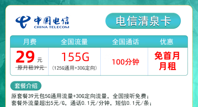 震惊！大家找的超值优惠卡来啦！电信清泉卡+电信海圣卡！