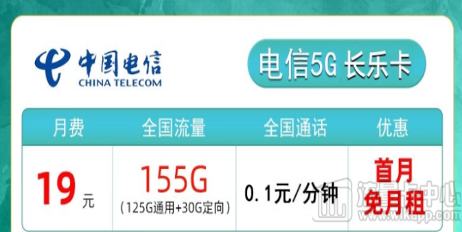 红红火火！电信5G长乐卡+电信长期B卡！总有一款适合你！