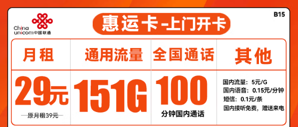 可以上门开卡的流量卡！联通惠运卡！快递员上门激活靠谱吗？