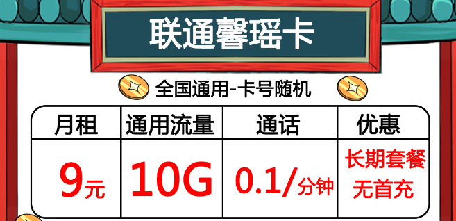 联通各资费套餐一览！你想要的都在这里！