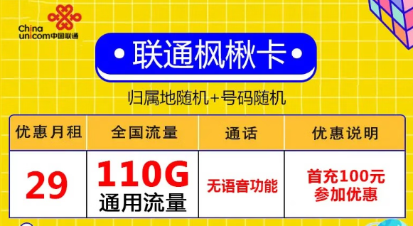 在网上买的流量卡的网速怎么样？29元110G、49元204G流量卡！