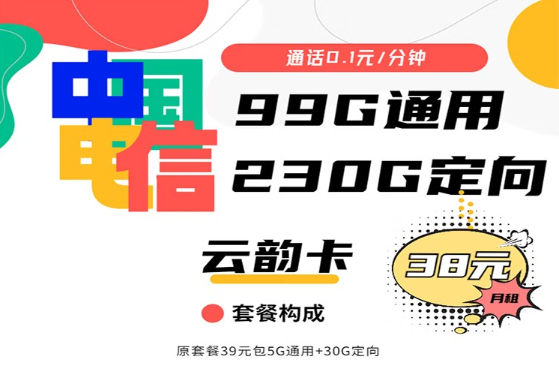 电信大流量卡测评—329G流量月租38元电信云韵卡