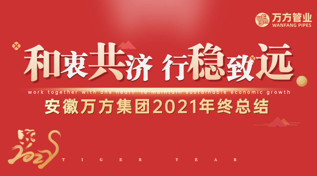 安徽萬方管業集團,PE管、MPP管、PVC管、PE給水管等管材