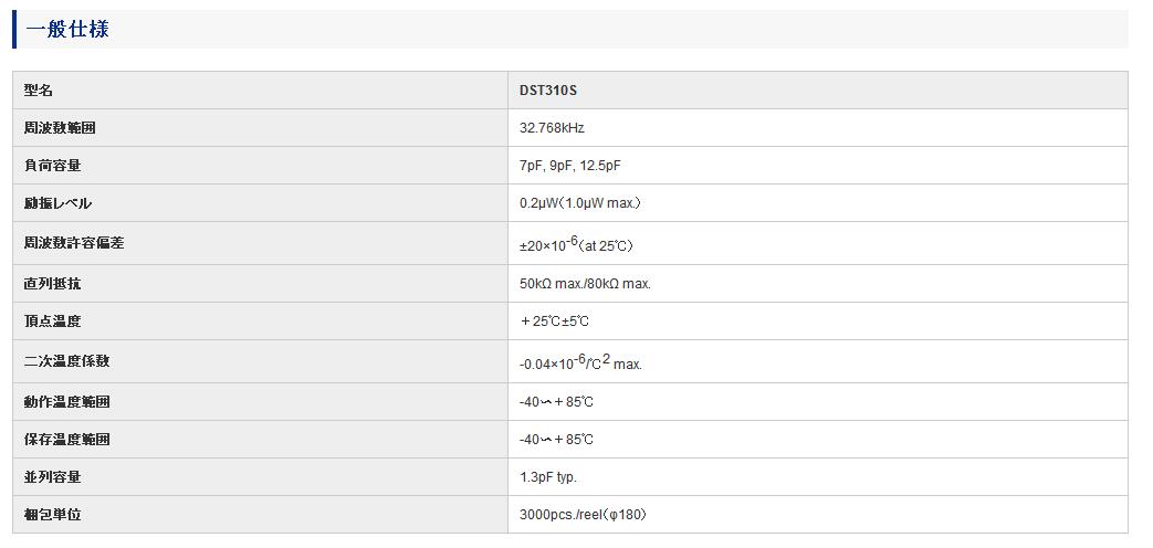DST310S晶振规格书上.jpg