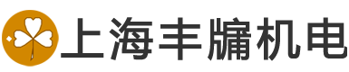 上海豐牖機電科技有限公司