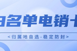 打电销为什么会被限制？电销外呼难题又该如何解决呢？