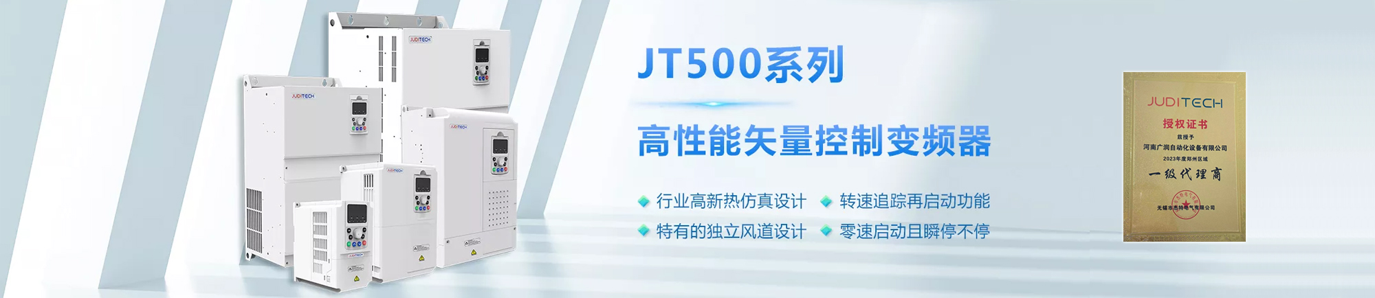 JT杰特變頻器