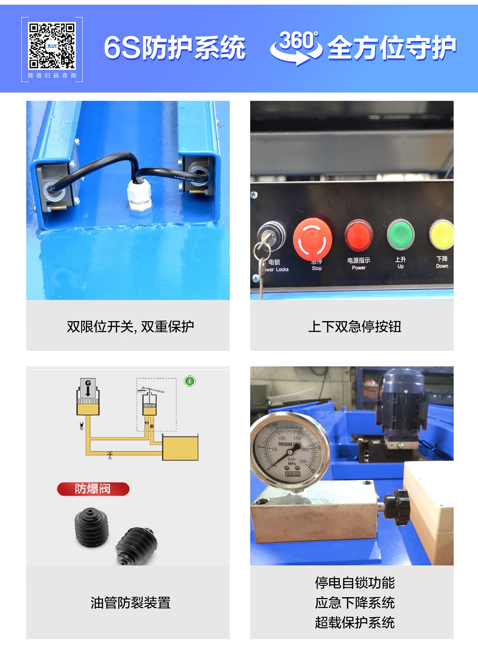 剪叉式高空作业平台