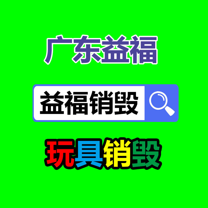 罰沒(méi)物品銷(xiāo)毀,罰沒(méi)食品銷(xiāo)毀,假冒不合格產(chǎn)品銷(xiāo)毀