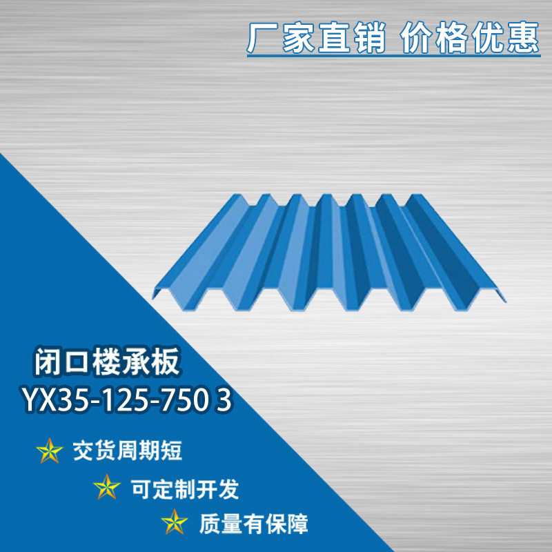 YX35-125-750彩钢瓦