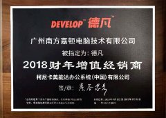 德凡2018年增值经销商