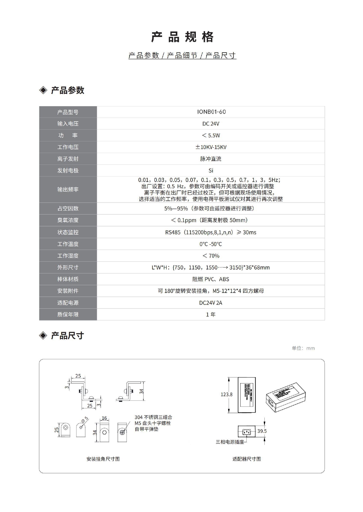 空间离子棒_page-0008.jpg