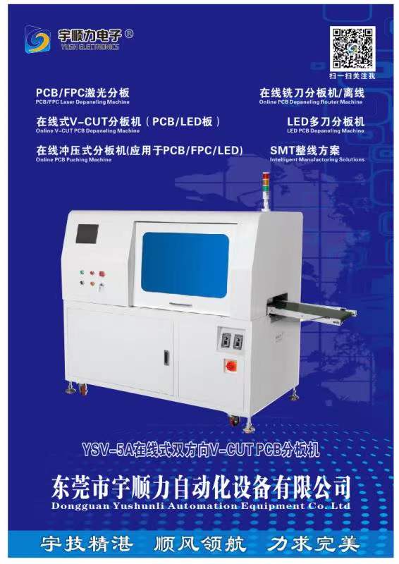 值得信賴的PCB/PCBA-FPC分板機(jī)供應(yīng)商   廠家直銷(xiāo)   自產(chǎn)自銷(xiāo)---雙方向井字形分板機(jī)為您解決所有分板問(wèn)題