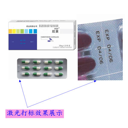 醫藥膠囊激光打標