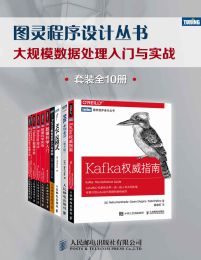 Kafka权威指南