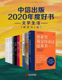 萨缪尔森传：现代经济学奠基者的一生·第一卷