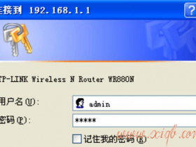 【官方教程】TP-Link TL-WR880N路由器默认管理员密码是多少