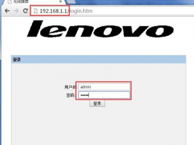 【设置教程】联想(Lenovo)路由器无线wifi设置方法图解