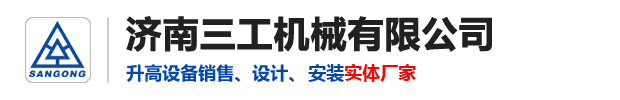 濟(jì)南三工機(jī)械有限公司官網(wǎng)