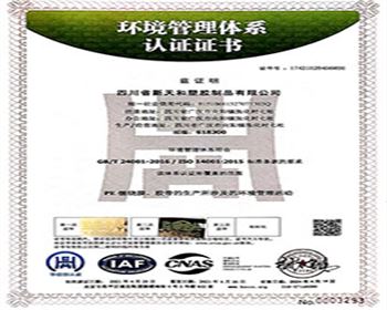 新和友和 ISO14001 環(huán)境管理體系認(rèn)證