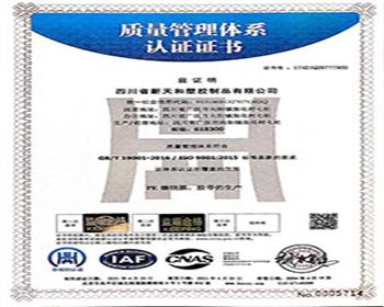 新天和 ISO9001 質(zhì)量管理體系認(rèn)證