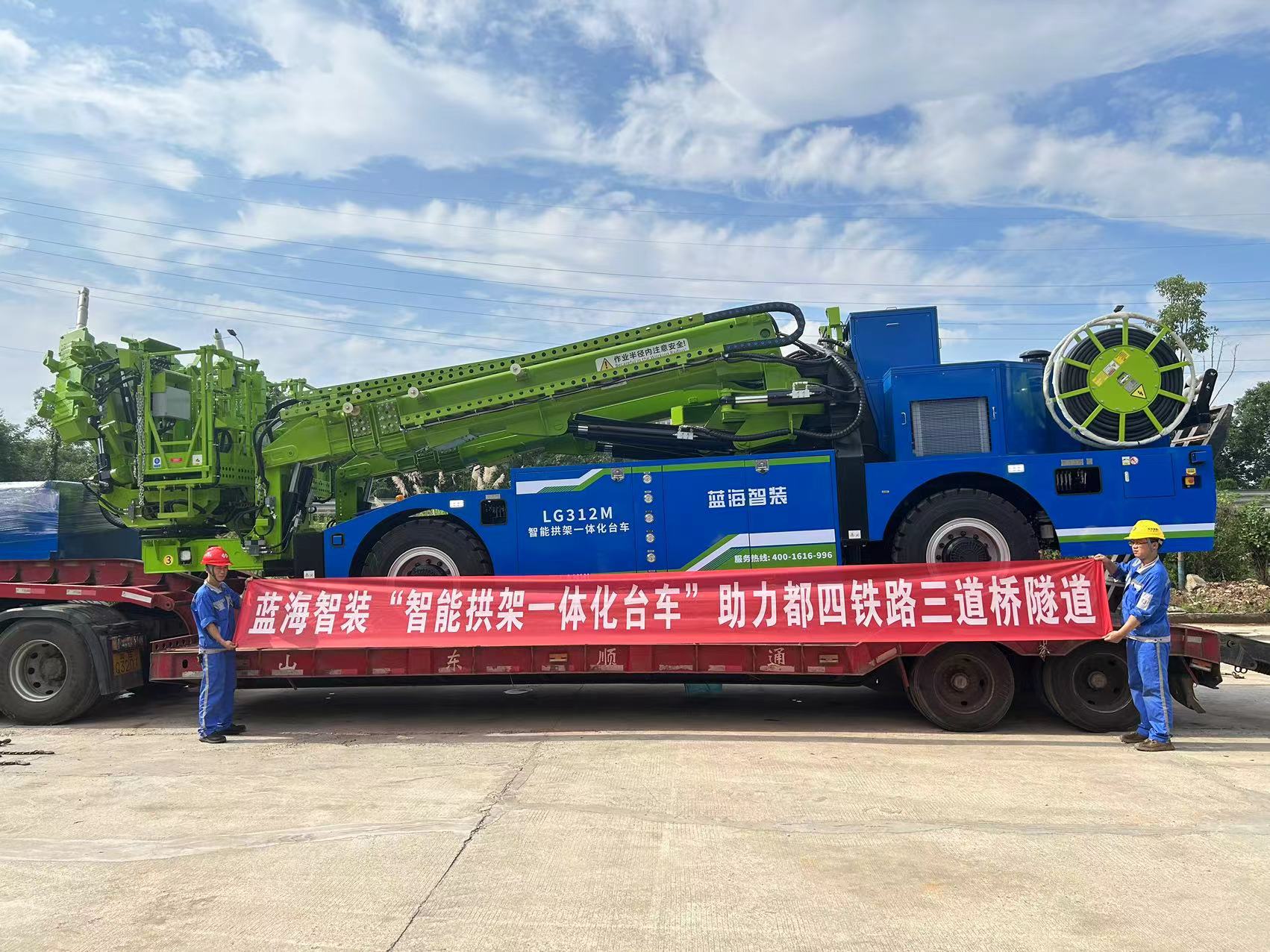 藍海智裝“智能拱架一體化臺車”助力都四鐵路三道橋隧道