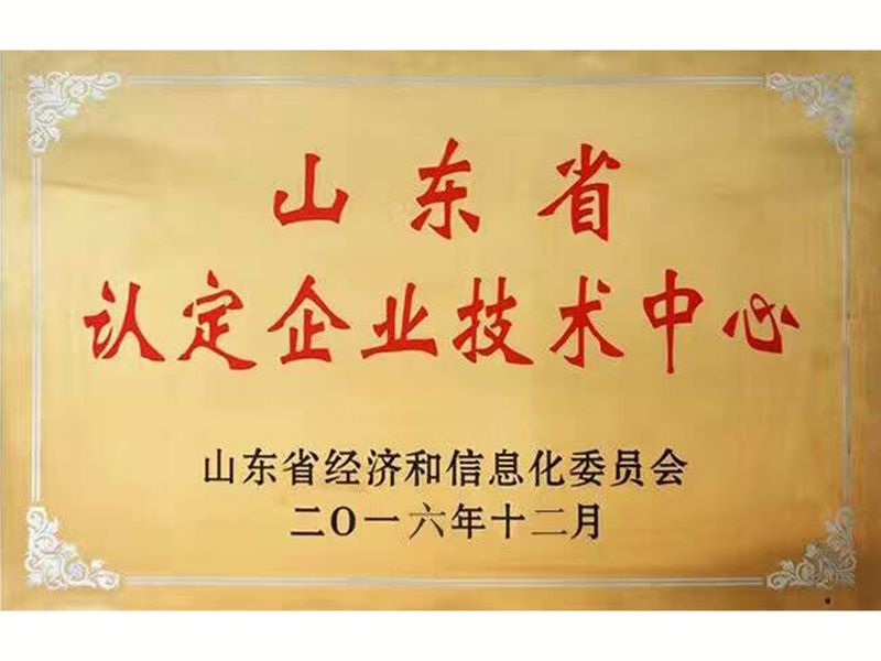 山東省認定企業技術中心