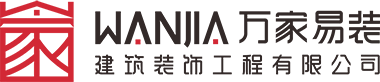 武漢萬家易裝建筑裝飾工程有限公司【官網】 舊房翻新|翻新裝修|二手房改造