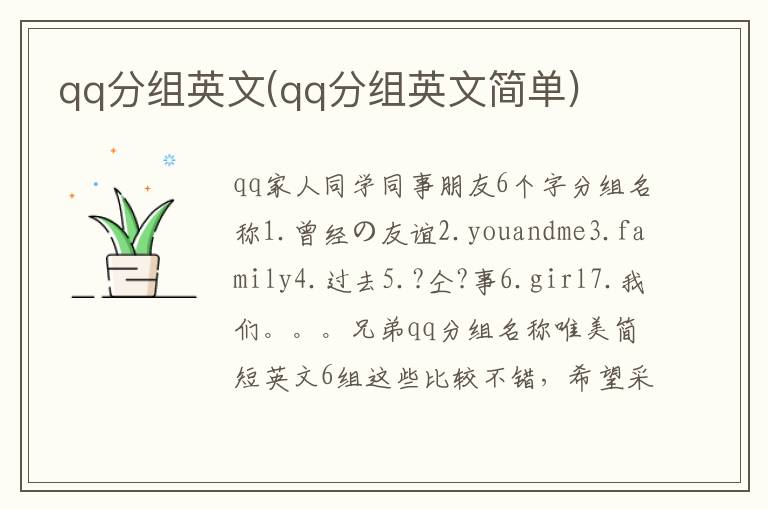 qq分组英文(qq分组英文简单)