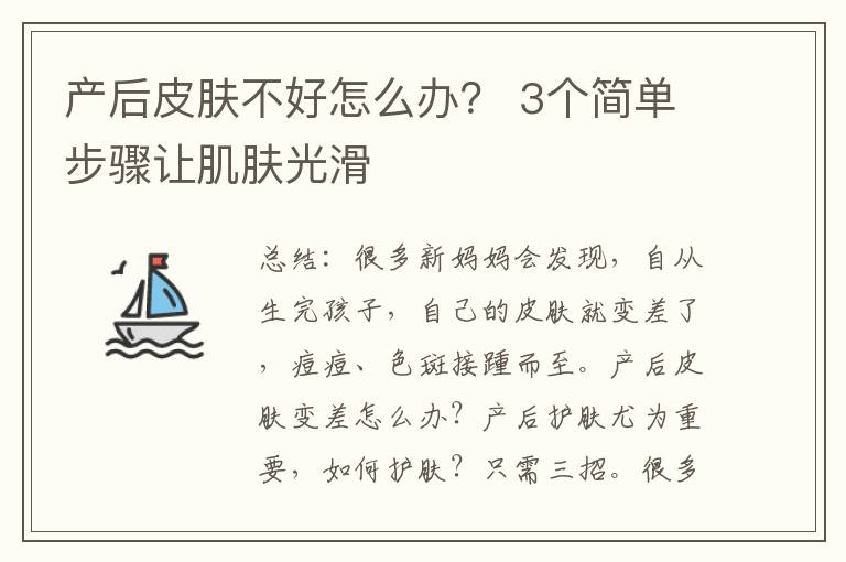 产后皮肤不好怎么办？ 3个简单步骤让肌肤光滑