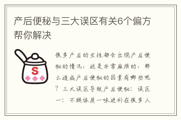 产后便秘与三大误区有关6个偏方帮你解决