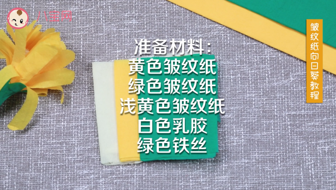 皱纹纸向日葵视频教程 皱纹纸向日葵制作方法