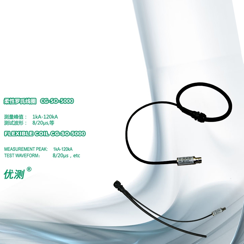 優測Good-tester電流傳感器CG-SO-5000 ROGOWSKI COIL