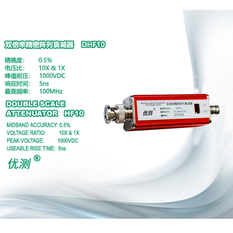 優測Good-tester/ DHF10 雙倍率精密陣列衰減器