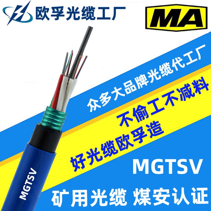 MGTSV-288b1 288芯單模層絞式礦用光···