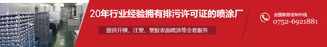 20年專注于塑膠件表面噴油處理 