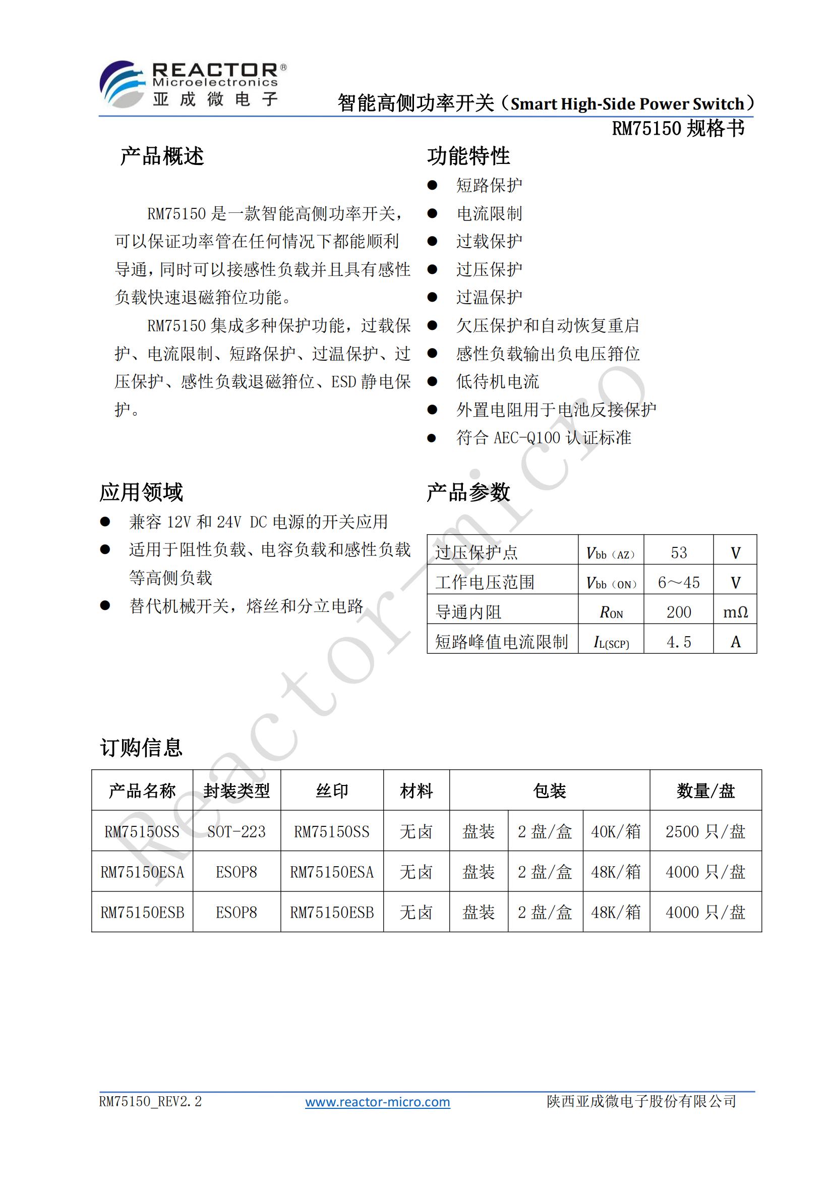 RM75150規(guī)格書(shū) V2