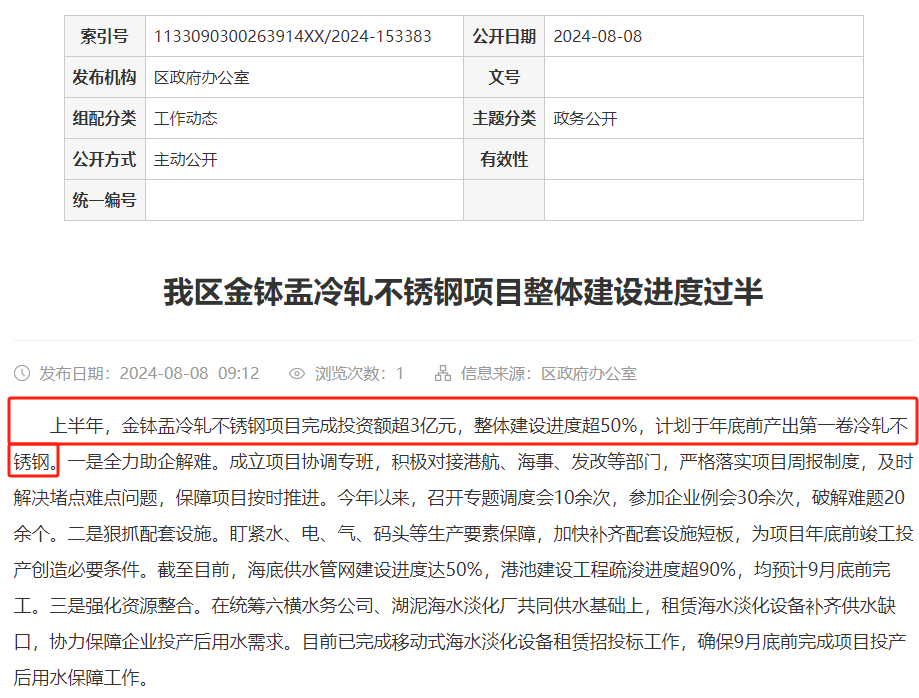 上半年金钵盂冷轧不锈钢项目完成投资额超3亿元整体建设进度超50%