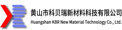 黃山市科貝瑞新材料科技有限公司