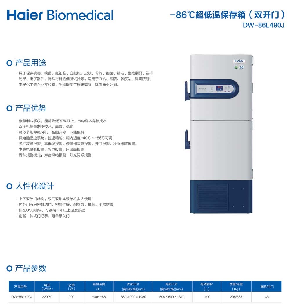 DW-86L490J-单彩页.jpg